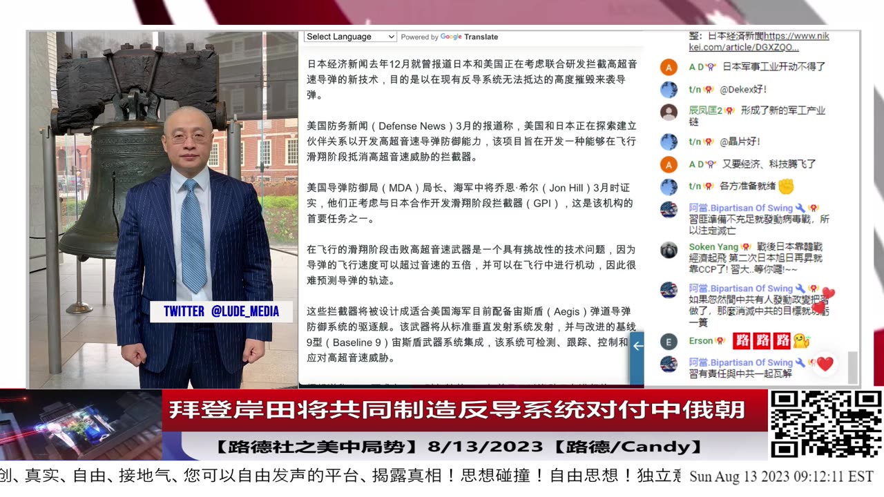 【路德时评/台海局势】中共国台办对赖清德抵达纽约提出三个坚决反对；8/13/2023【路德/Candy】