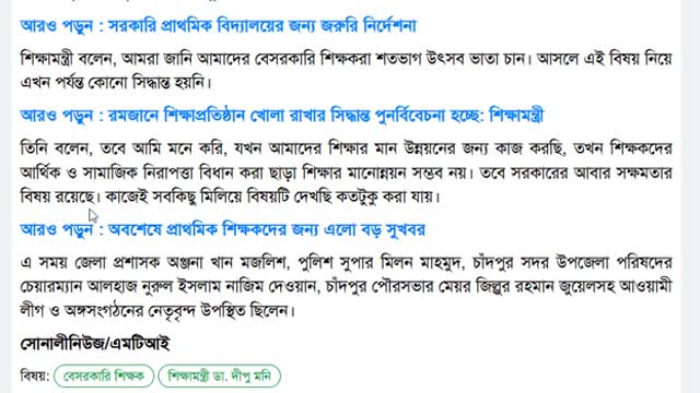 বেসরকারি শিক্ষকদের শতভাগ উৎসব ভাতা নিয়ে যা বললেন শিক্ষামন্ত্রী II Update News II Tohid Tech BD