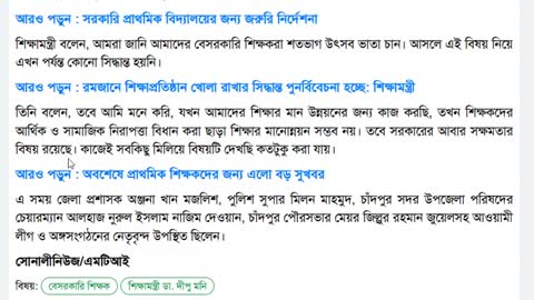 বেসরকারি শিক্ষকদের শতভাগ উৎসব ভাতা নিয়ে যা বললেন শিক্ষামন্ত্রী II Update News II Tohid Tech BD