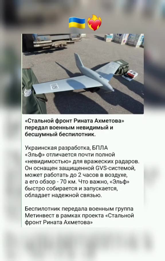 НОВИЯТ УКРАИНСКИ БПЛА " ЕЛФ"