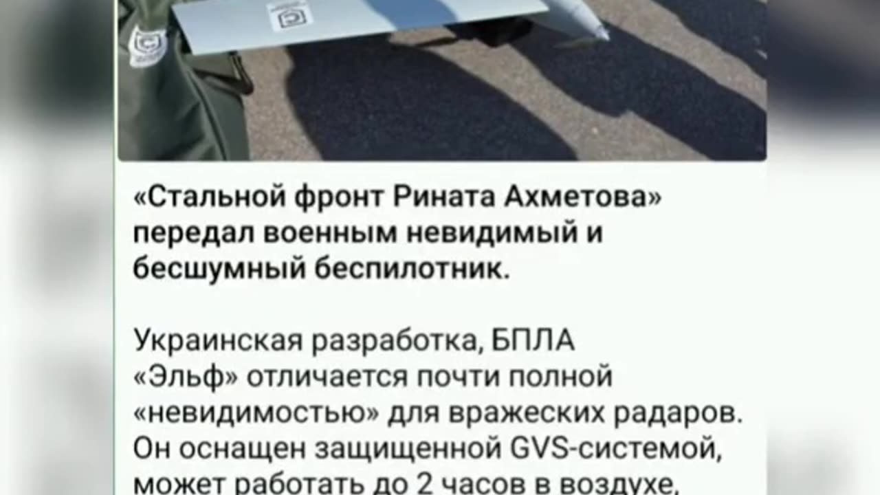 НОВИЯТ УКРАИНСКИ БПЛА " ЕЛФ"