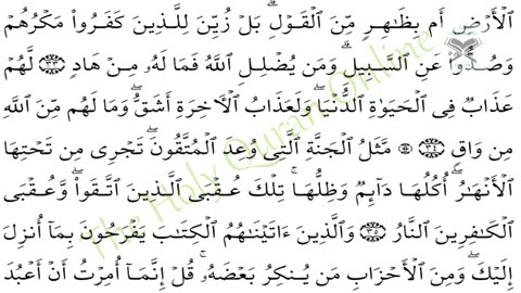 Surah AR RAAD(the Thunder)سورة الرعد - Recitiation Of Holy Quran - 13 Surah Of H