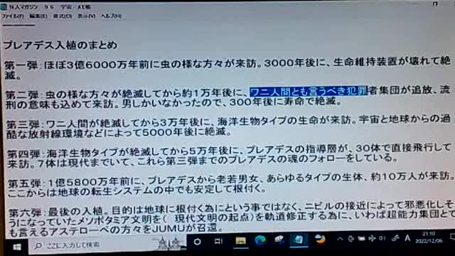 本当の真実96 地球入植者12星団 その6