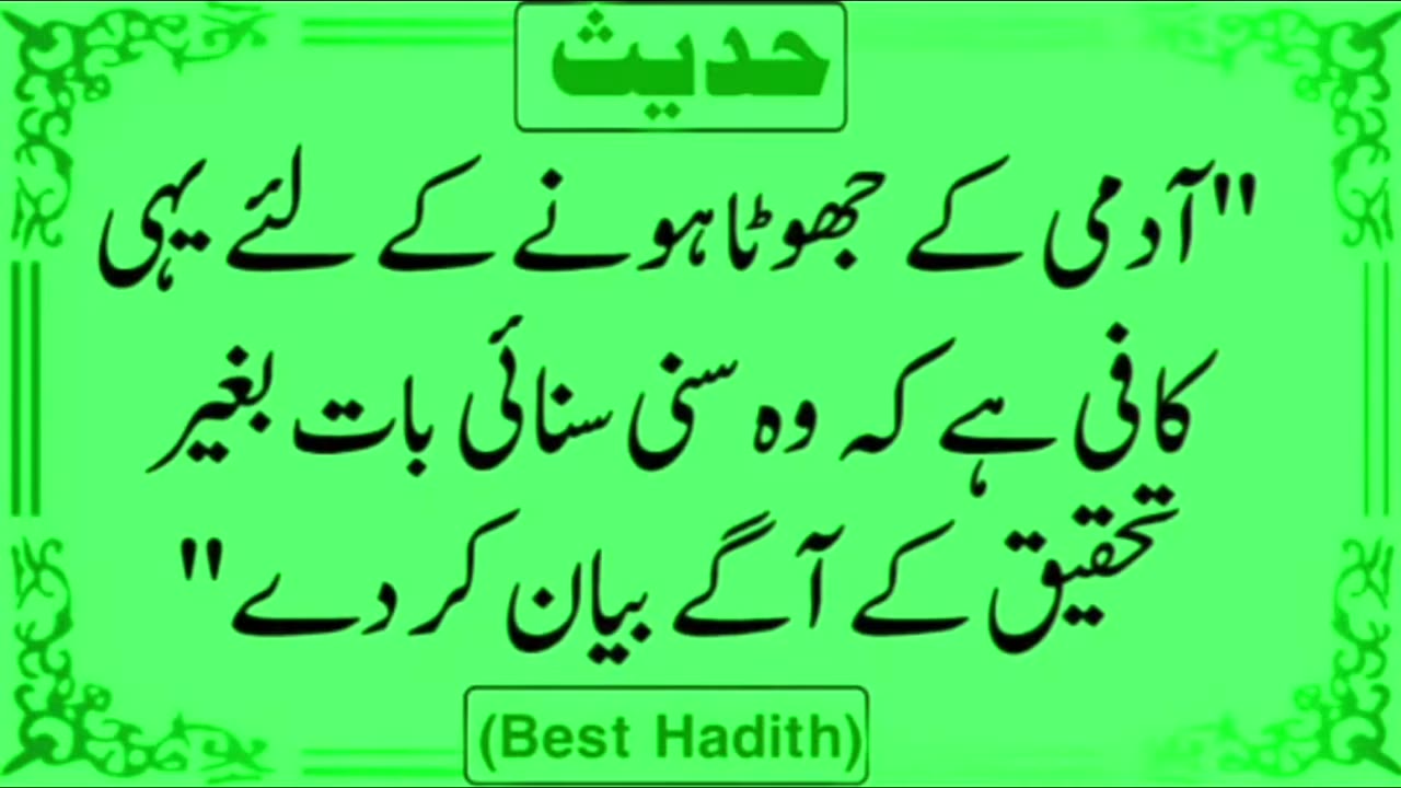 Hadees Shareef | Hadees Shareef