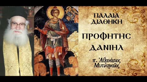 Νουθεσίες περί νηστείας των νέων - π. Αθανάσιος Μυτιληναίος