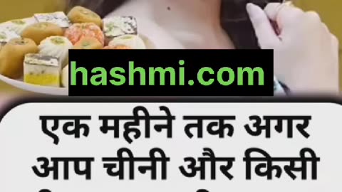 एक महीने तक मीठा खाना छोड़ दे