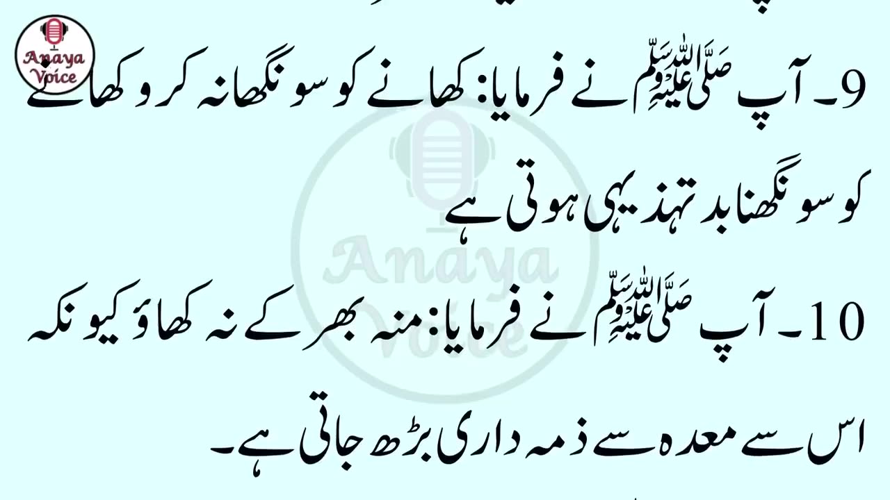 Rasool Allah SAW Ki 40 Batein | رسول الله ﷺ کی چالیس باتیں