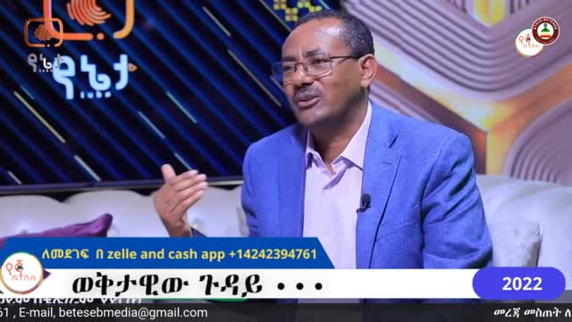 ወቅታዊ ጉዳዮች