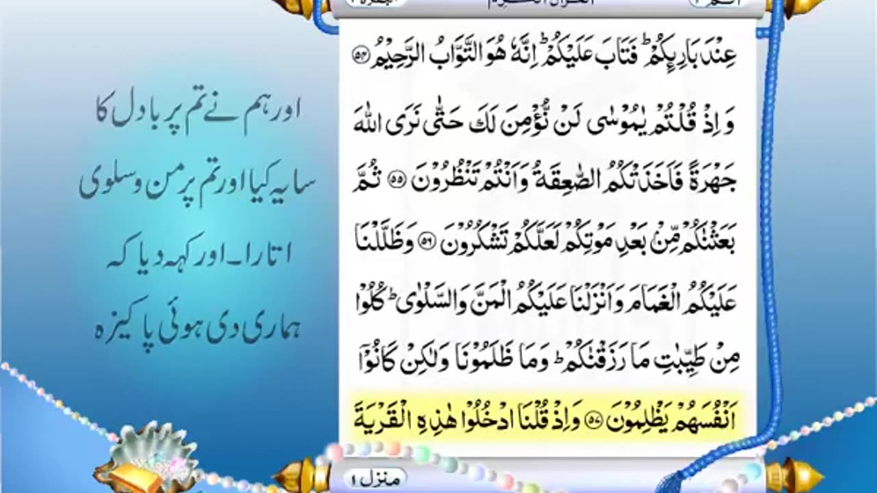 Full Quran With Urdu Translation -PARA NO 1-