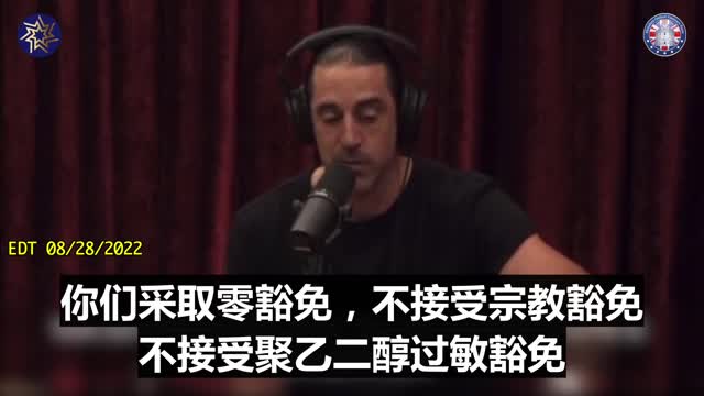 亞倫•羅傑斯告訴喬•羅根，如果球員不接種新冠疫苗，全國橄欖球聯盟(NFL)是如何派 '走狗 '威脅球員的