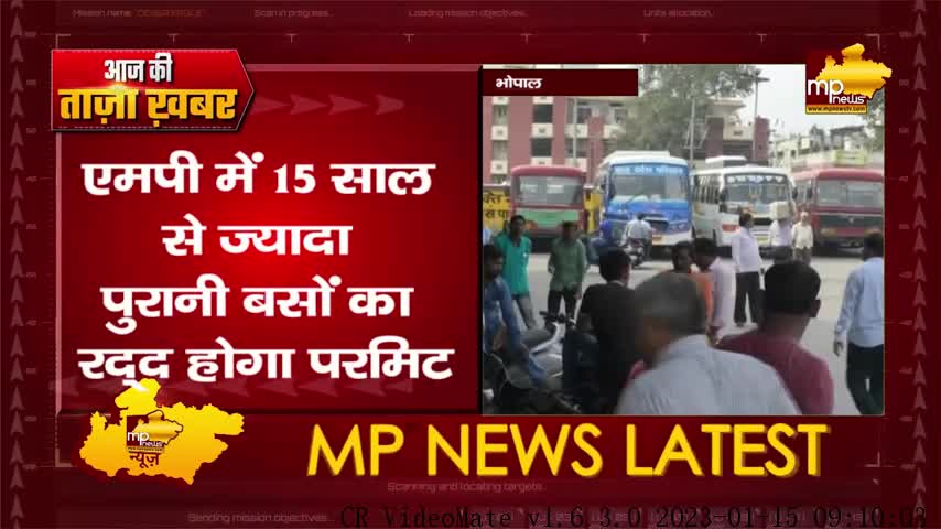 MP में अब नही चलेंगी खटारा बसें, 15 साल से ज्यादा पुरानी बसों का परमिट होगा रद्द! MP News Bhopal