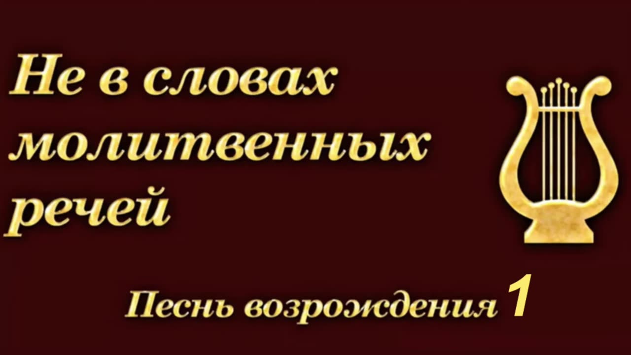 Христианская Музыка // Песни Возрождения -1 // Песни которые вы любите петь