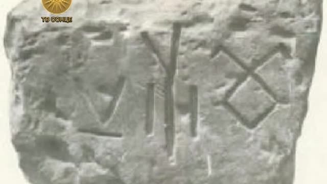 Македонија Мајка на Светот Епизода 35 - Древно Македонско писмо 5