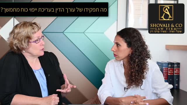 אסף שובלי עו"ד נדל"ן - ליבנת שובלי: ייפוי כוח מתמשך - תפקיד עורך הדין ובאיזה גיל לעשות 09-7684999