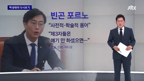 [박성태의 다시보기] '빈곤 포르노' '대한민국 국모'…영부인 향한 발언들