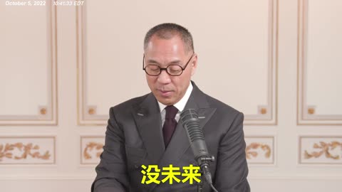 20221005文贵先生直播：过去不消灭共产党中国人没有未来；现在消灭了共产党，也就剩下几亿人口，但是不消灭共产党就啥都没了！