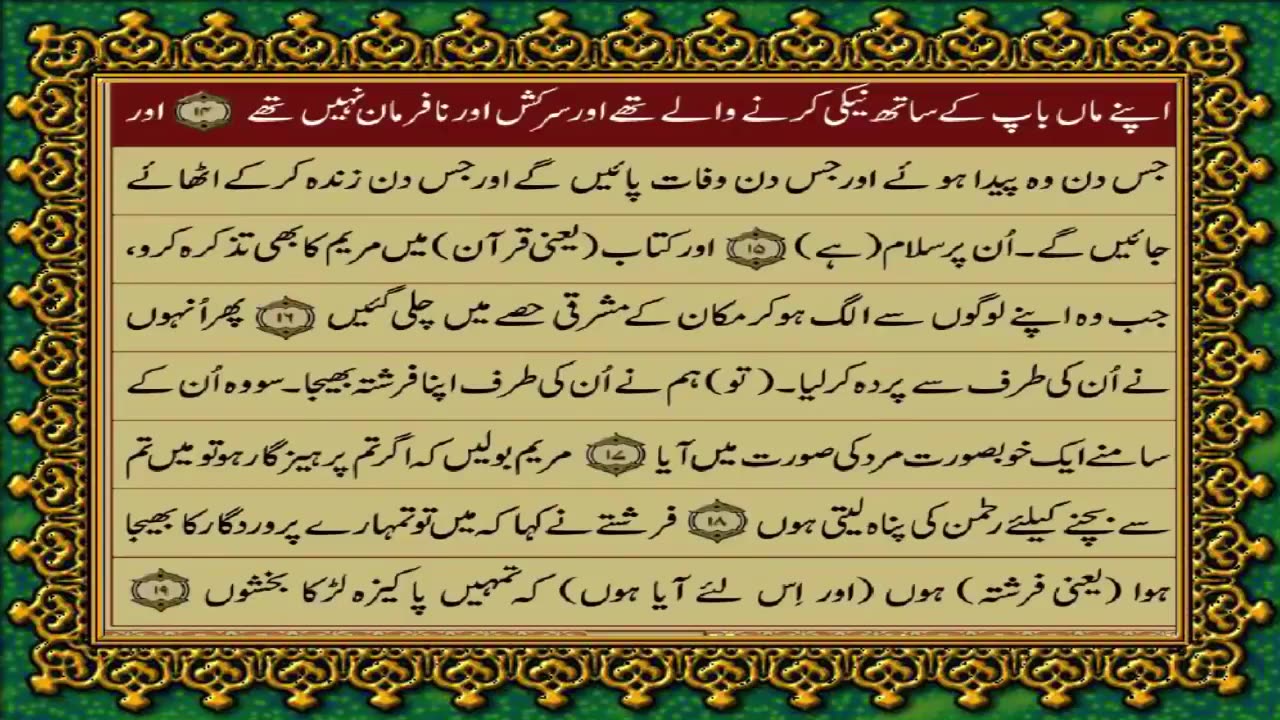 19 SURAH MARYAM JUST URDU TRANSLATION WITH TEXT FATEH MUHAMMAD JALANDRI HD