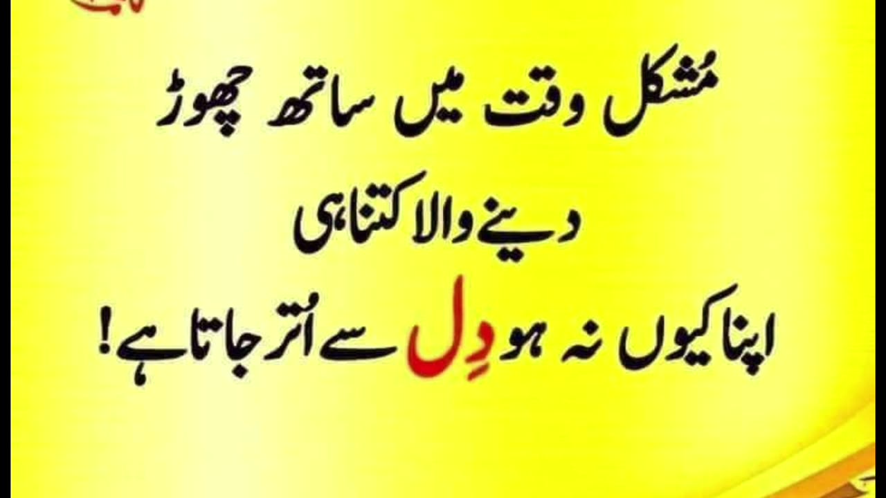 Most beautiful urdu Quotes