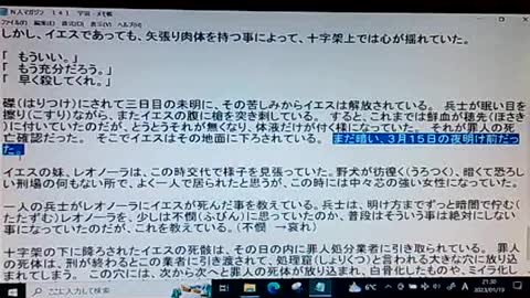 本当の真実141 イエス その7