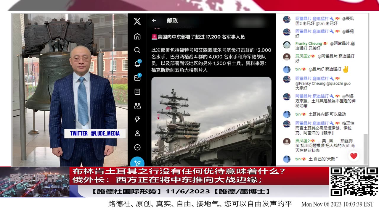 【路德社国际形势】布林肯土耳其之行没有任何优待意味着什么？俄外长：西方正在将中东推向大战边缘；11/6/2023【路德/墨博士】