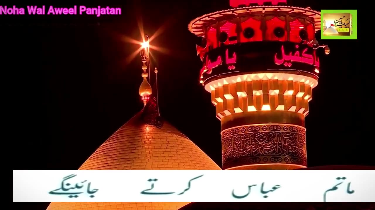 Matam e Abbas Karte Jayenge M474