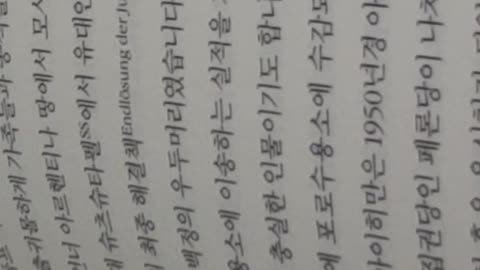 #역사가부른사람들역사를일군사람들,정승민,오토아돌프아이히만,홀로코스트,실무책임자,수용소,인간백정,아르헨티나,이스라엘정부,모사드,반민족적행위,도피처,은신처,이서히렐,통화, 법정