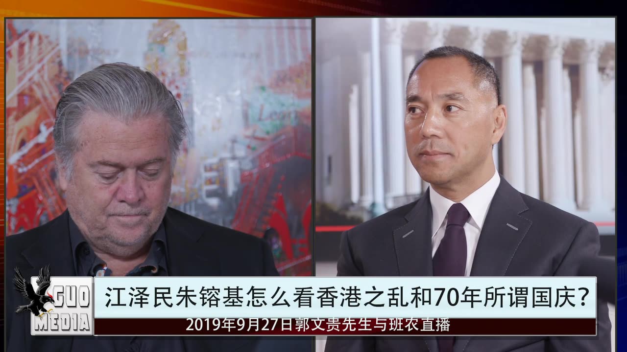 20190927文贵先生直播：与班农、Kathy直播！江泽民震惊发言：中国要出事！你们准备后路吧！！国庆阅兵没几个国家会参加，川普总统的弹劾程序和对中共的制裁将有大戏上演！
