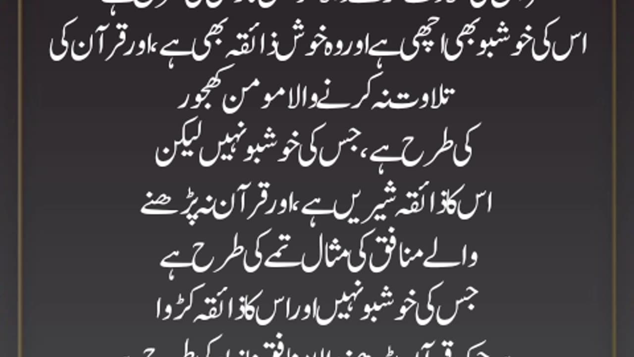 حدیث نبوی ﷺ ( قرآن پاک کی تلاوت کی فضیلت )