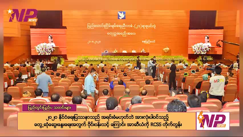 ယနေ့ နိုဝင်ဘာလ ၁၇ ရက်အတွက် မြန်မာအရေးနှင့် နိုင်ငံတကာမှ ထူးခြားသတင်းများ