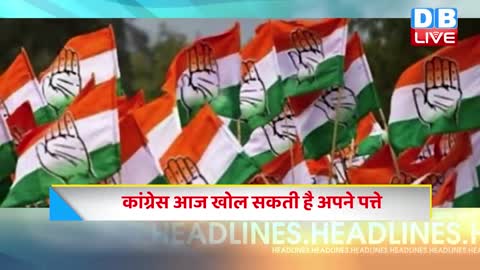 4 November 2022 _ latest news, headline in hindi, Top10 News_Bharat Jodo Yatra _ Politics _#dblive