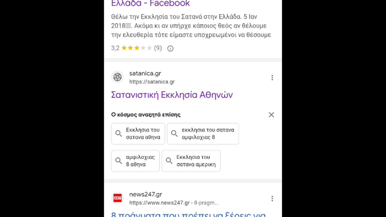 ΟΙ ΣΑΤΑΝΙΣΤΕΣ ΑΛΩΝΙΖΟΥΝ ΣΤΗΝ ΕΛΛΑΔΑ....