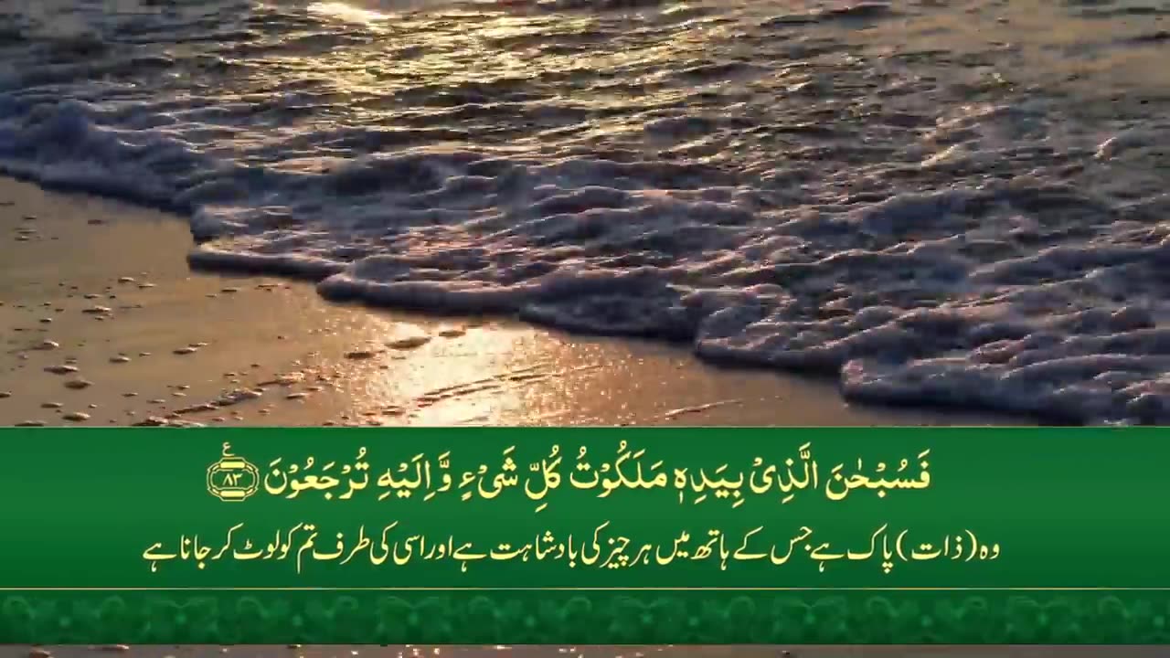 #SurahYaseen#urduTranslation