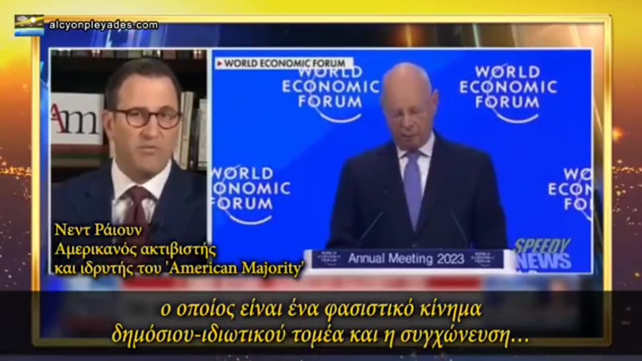 Το WEF θέλει να ελέγξει το διαδίκτυο και τα μέσα κοινωνικής δικτύωσης