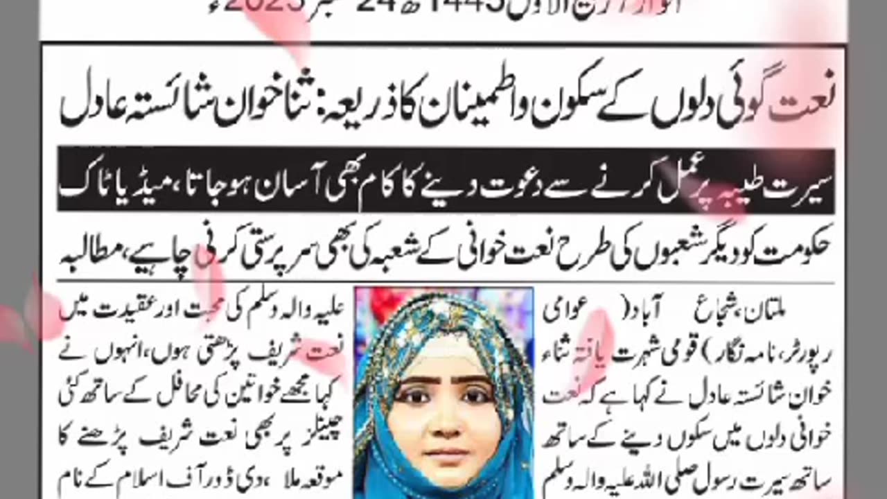 Interview on Daily Badalta Zamana by Shaista Adil | The Door Of Islam