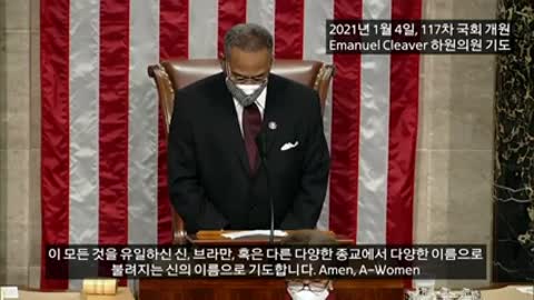 바이든 취임식 기도 '모든 종교의 이름으로 A-Men?"