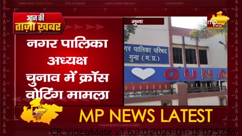 गुना में नपा अध्यक्ष सहित पांच BJP पार्षदों को किया निष्कासित, चुनाव में की थी क्रॉस वोटिंग !MP NEWS