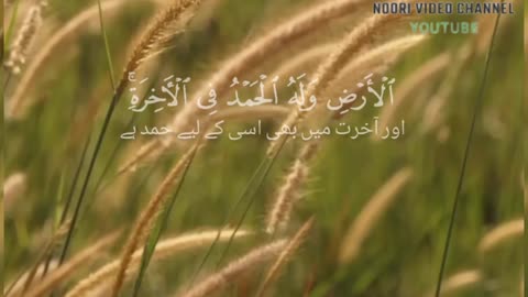 Surah Saba verse (1) by Umar Hisham, Islamic status