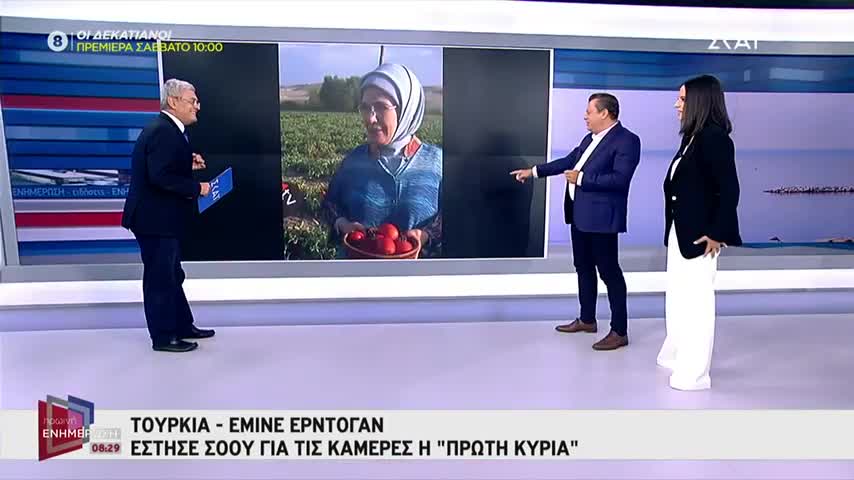 ΣΟΟΥ ΤΗΣ ΕΜΙΝΕ ΕΡΝΤΟΓΑΝ-ΜΑΖΕΨΕ ΝΤΟΜΑΤΕΣ.