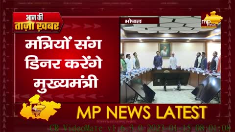 मंत्रियों के साथ डिनर करेंगे मुख्यमंत्री शिवराज सिंह चौहान, सीएम आवास में होगी डिनर पार्टी! MP News