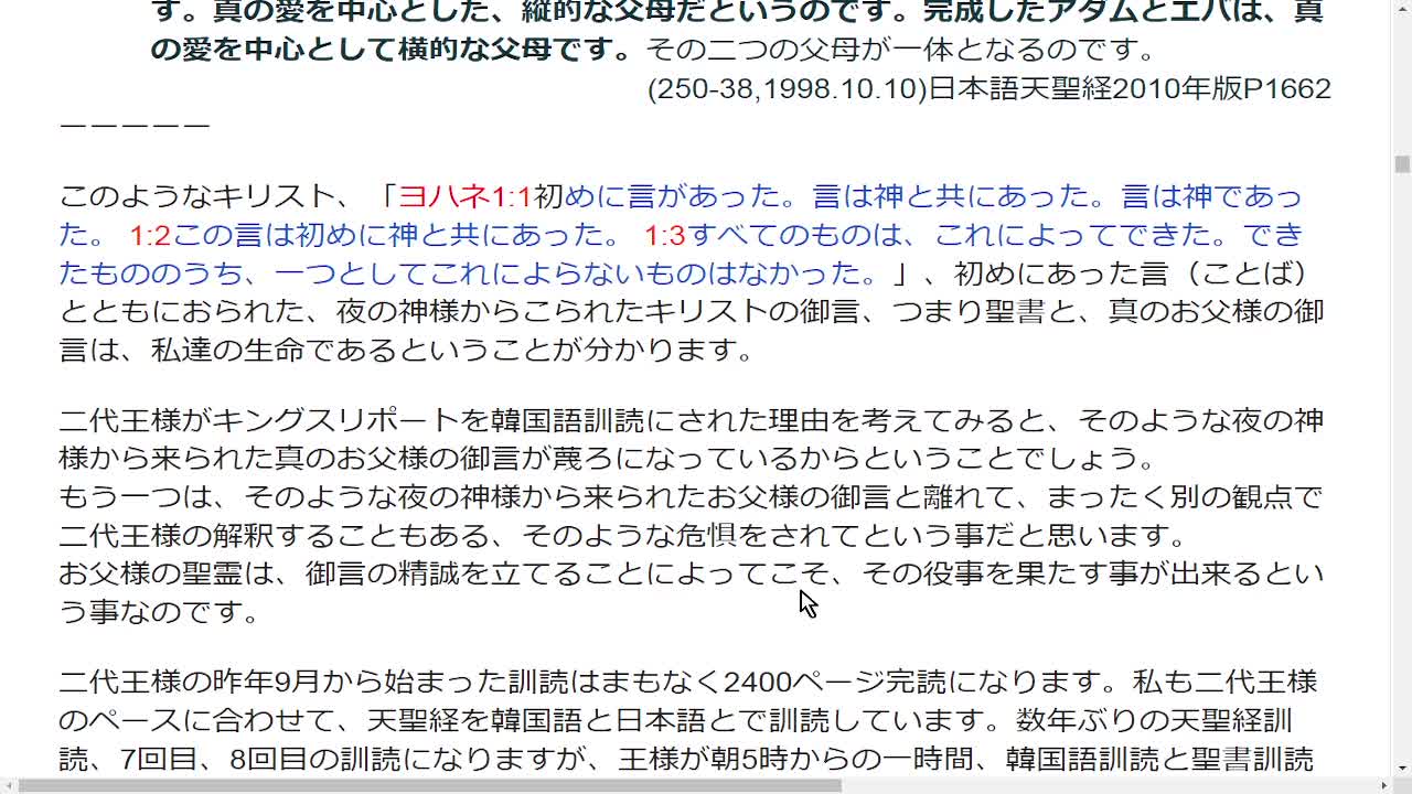 クリストファ二ー・イエス様お父様の三位一体◆三代王権天一聖殿教会長：三原_2022年9月18日