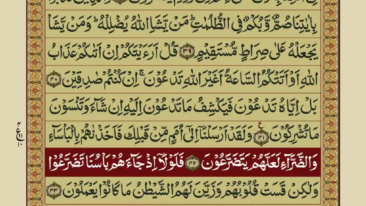 Quran Para 07/30 with Urdu Translation