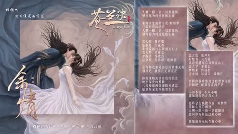 【FULL OST】Love Between Fairy and Devil | 苍兰诀影视原声带 |