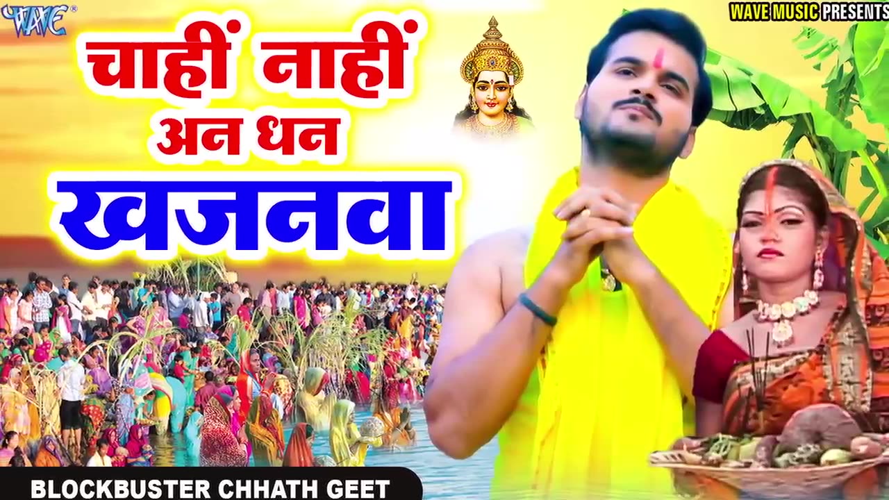 New Chhath Puja song #2023 by Arvind Akela kallu