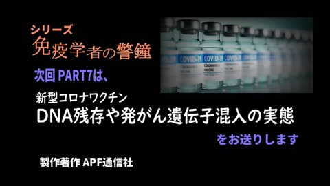 免疫学者の警鐘 6 「新型コロナ XBB型対応ワクチンを打ってはいけない！データの トリック」