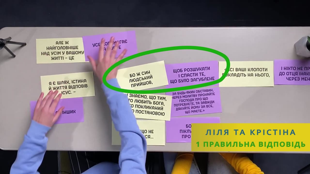 Уроки Біблії: Гра - Зєднай вірш із Біблії