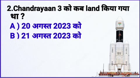 Chandrayaan 3 | ISRO | gk questions | gk quiz
