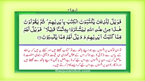 Quran pak para 1 urdu translation