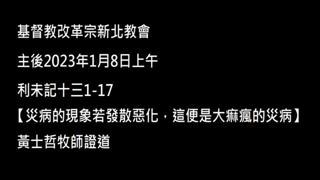 【災病的現象若發散惡化,這便是大痲瘋的災病】