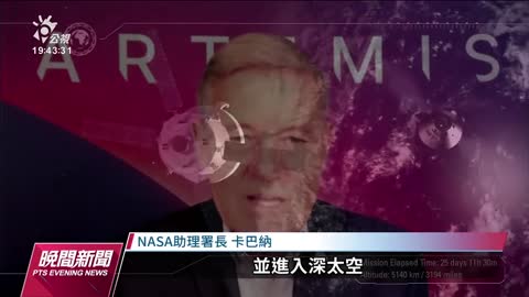 無人太空船探月任務 人類再度從太空自拍留下地球影像｜20221117 公視晚間新聞_3