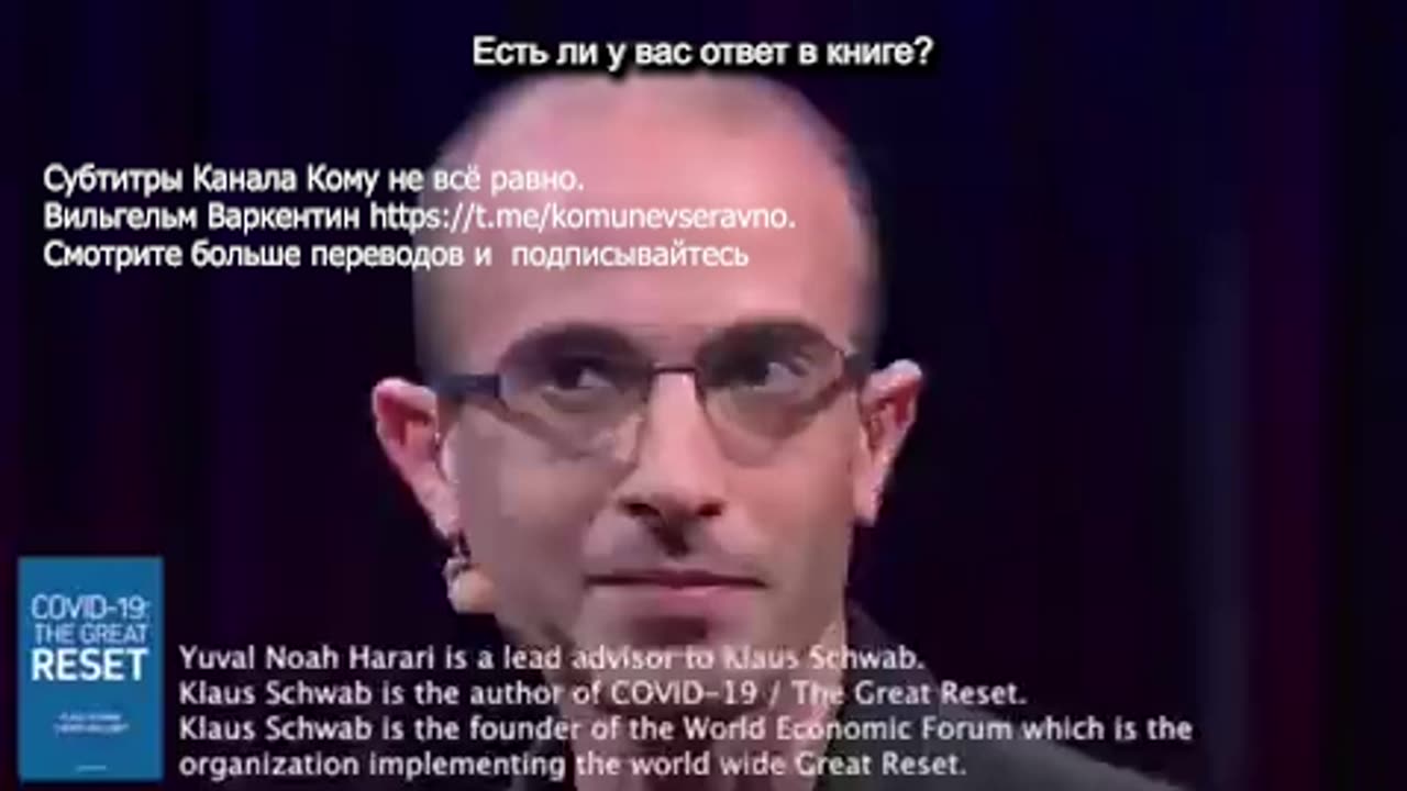 consigliere del WEF Yuval Noah Harari!